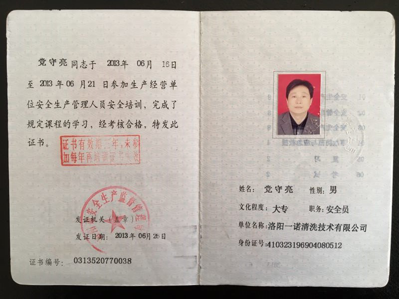 安全員證書